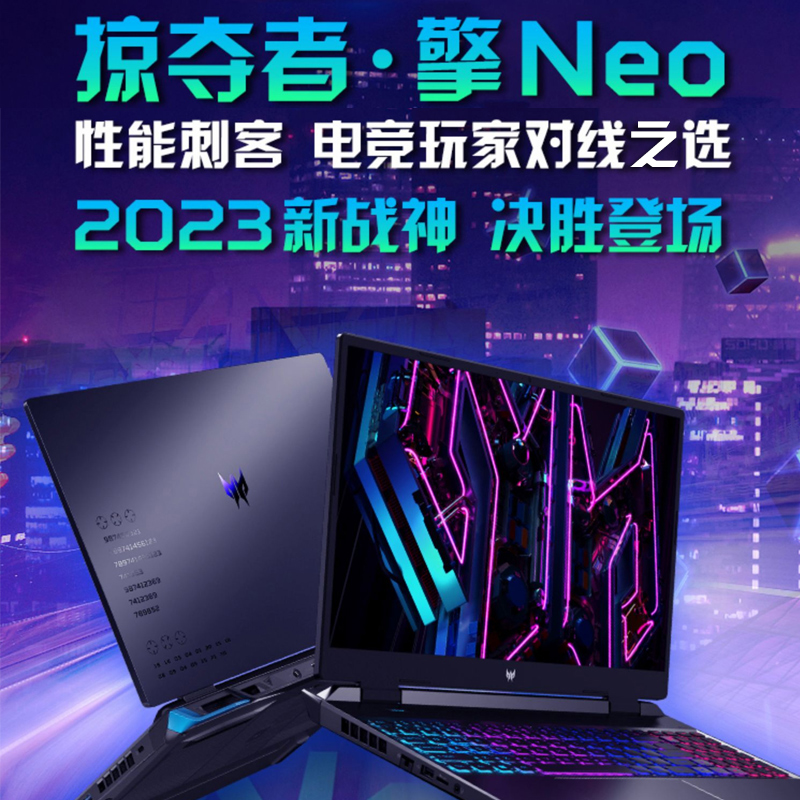 Acer/宏碁掠夺者擎NEO 2023款13代4060满血电竞游戏笔记本电脑