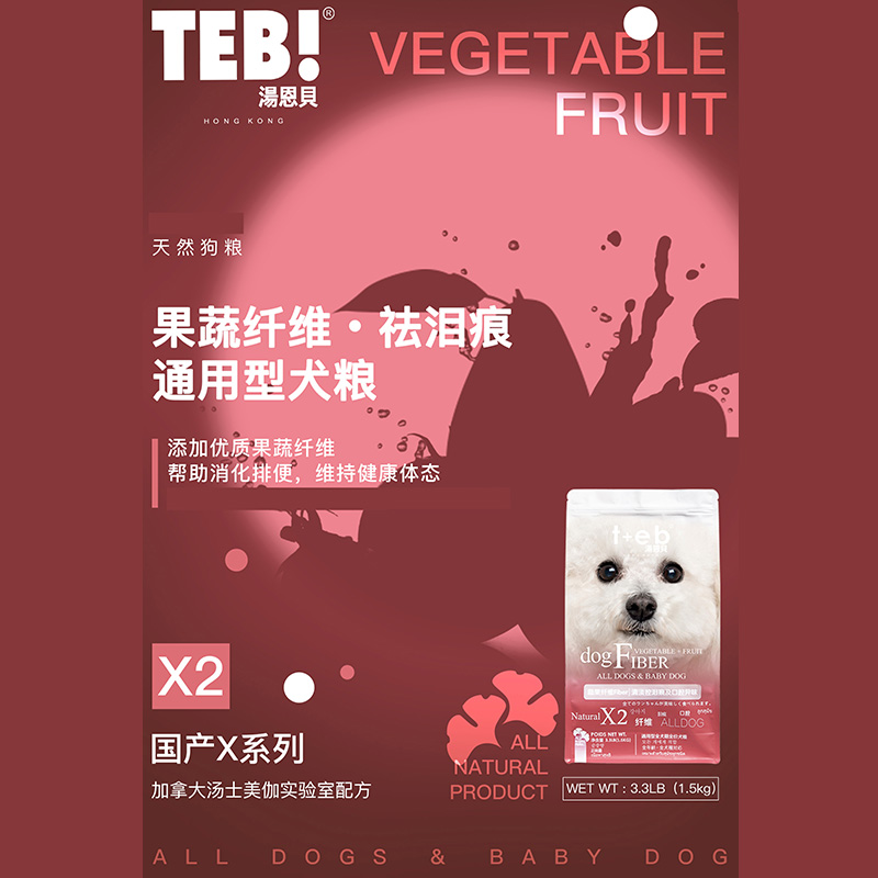 汤恩贝狗粮X系列蔬果通用型1.5kg 小型犬狗粮泰迪旗舰店官方正品