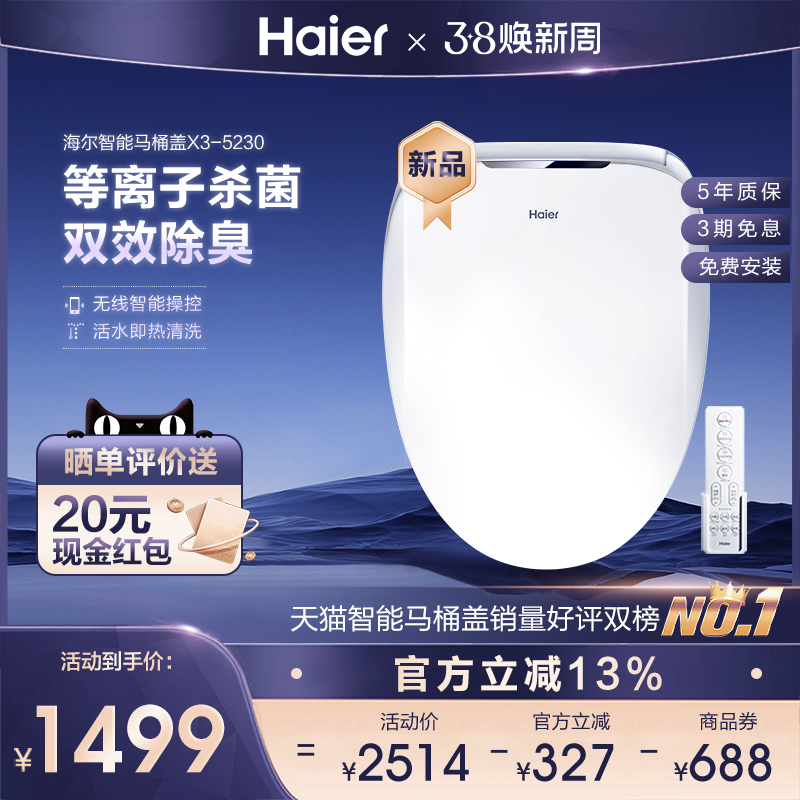 Haier/海尔卫玺智能马桶盖全自动电动加热童洗妇洗马桶圈X系列