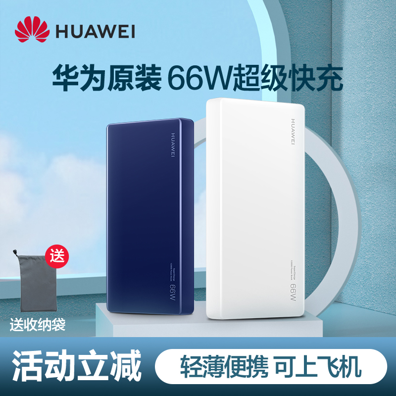 华为充电宝大容量66W双向超级快充移动电源20000毫安轻薄小巧便携自带线适配华为手机笔记本通用官方原装正品