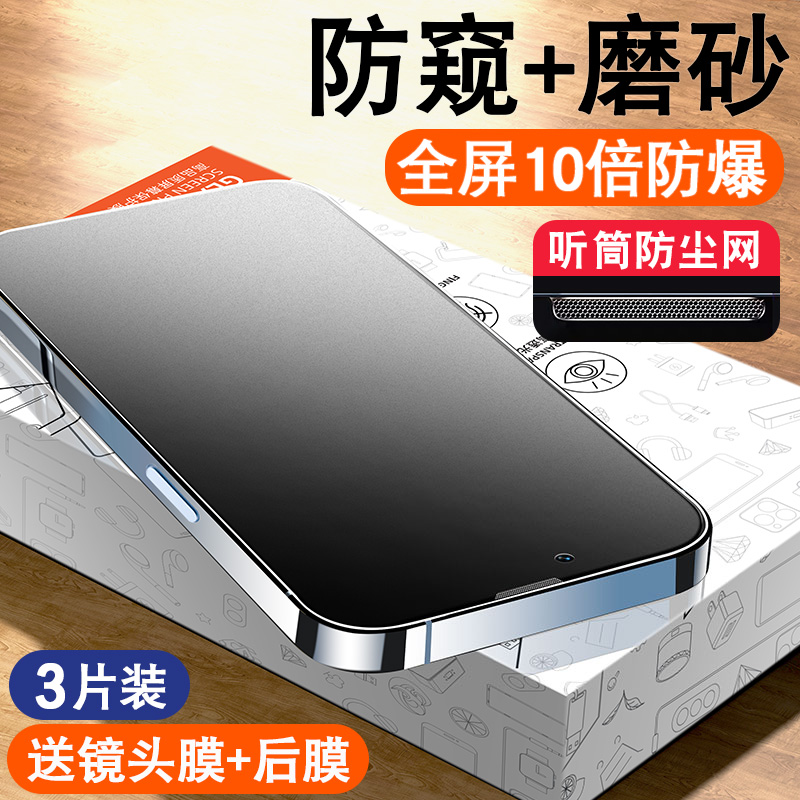 适用苹果13钢化膜15/14Pro新款iphone14Promax防窥12Mini磨砂11pormax手机x陶瓷xr防窥膜xs全屏防偷窥pm贴膜