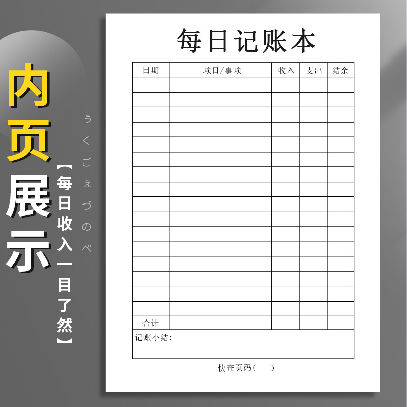 加厚每日记账本手帐明细账现金日记帐本生意商用台账营业额收支收入支出销售报表本子登记记录本记账表格