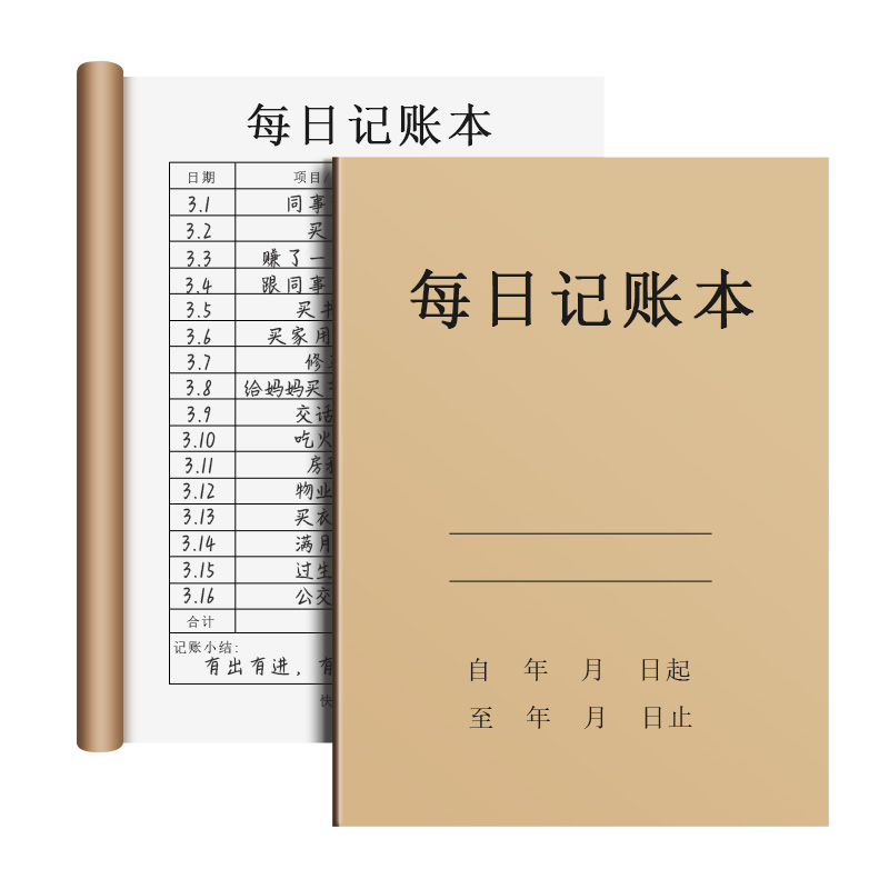 加厚每日记账本手帐明细账现金日记帐本生意商用台账营业额收支收入支出销售报表本子登记记录本记账表格
