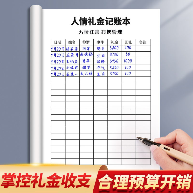 加厚人情礼金往来记账本登记账本礼单簿随礼记录本高档手家庭理财笔记本个人收入支出手帐明细账家用本子