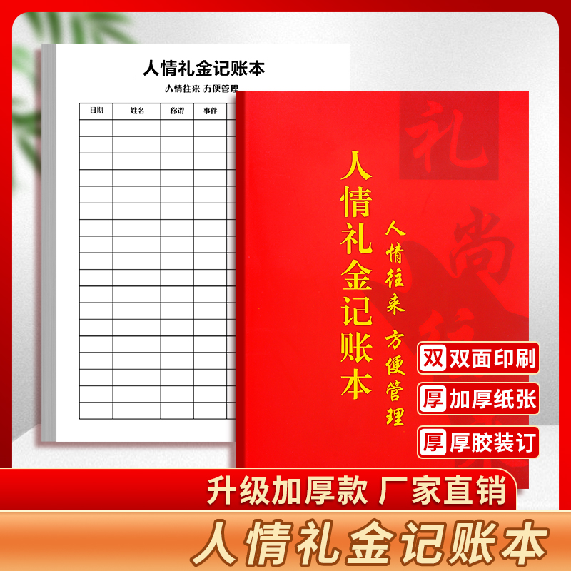 加厚人情礼金往来记账本登记账本礼单簿随礼记录本高档手家庭理财笔记本个人收入支出手帐明细账家用本子