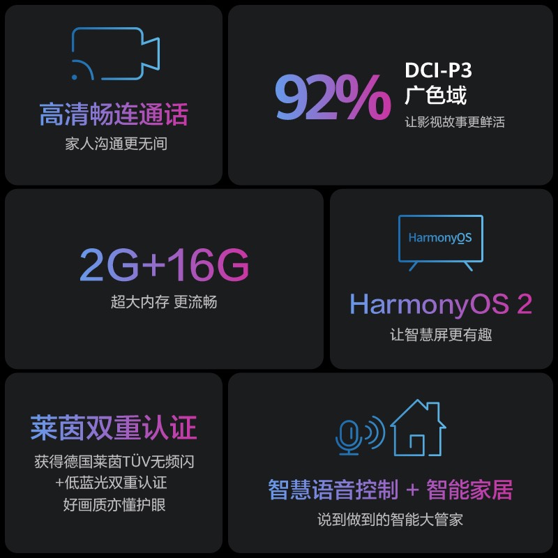 华为智慧屏SE55/SE65 智能声控超薄75寸全面屏4K高清液晶电视旗舰