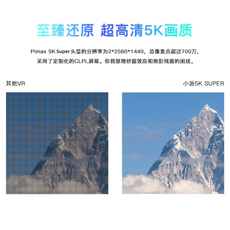 PiMAX小派 5K Super VR眼镜 虚拟现实 PCVR头显游戏5k体感3d智能眼镜vr游戏设备串流Steam