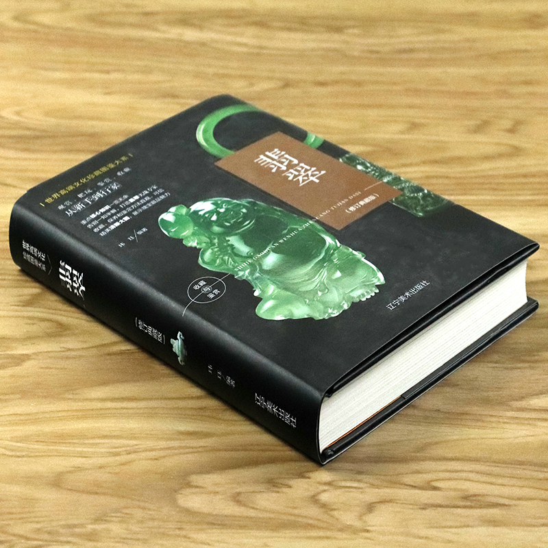 正版翡翠书籍一本书读懂翡翠收藏与鉴赏玉石入门知识百科图书选购翡翠优劣鉴定方法古董传世翡翠珍品鉴赏行家这样买翡翠实用学指南