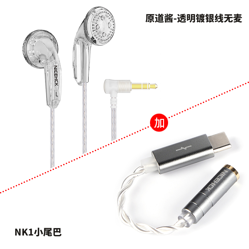 NiceHCK原道二代升级版原道酱Typec套餐发烧MX500平头塞有线耳机