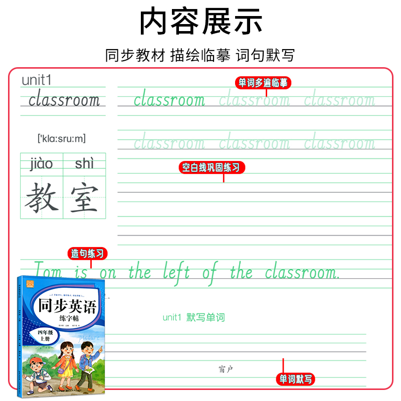 小学英语同步练字帖三四五六3456年级PEP英语文练字帖手写体字帖描红衡水体国标体标准更高英文字母书写练习单词暑假每日一练字本