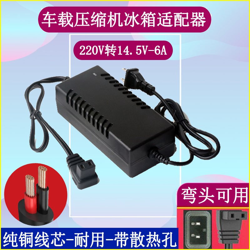 南极洲新飞冰虎车载冰箱家用电源线220V转14.5V-4.1A换适配器插头