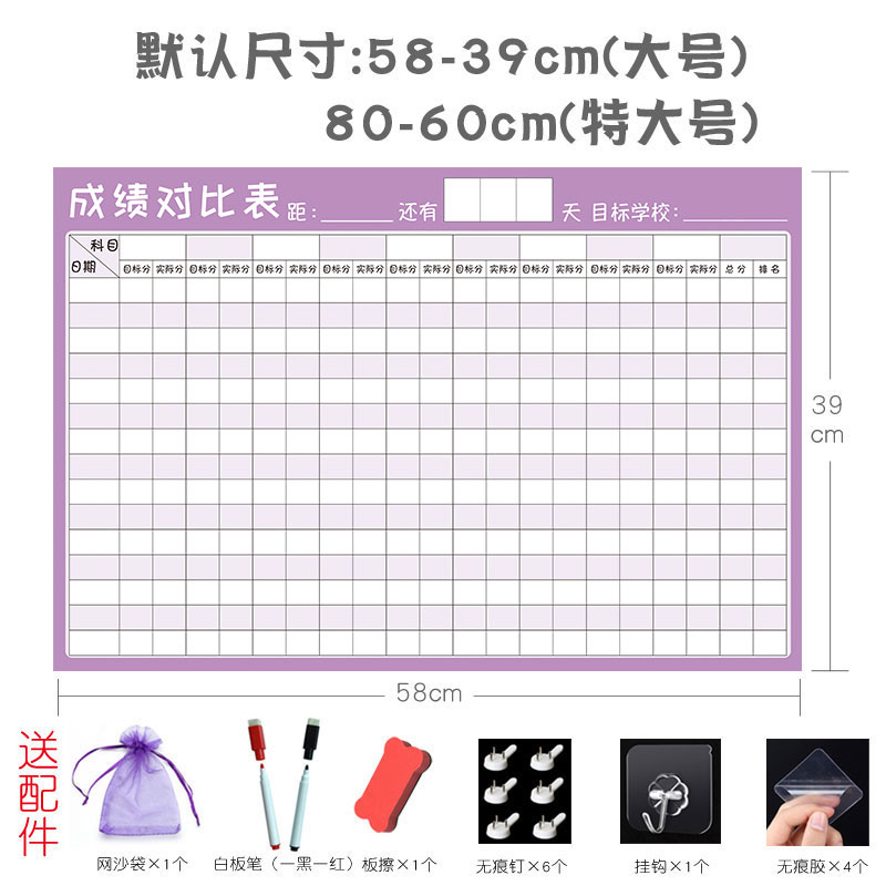 学习成绩对比表磁性学生目标计划表作息时间自律表学习规划倒计时