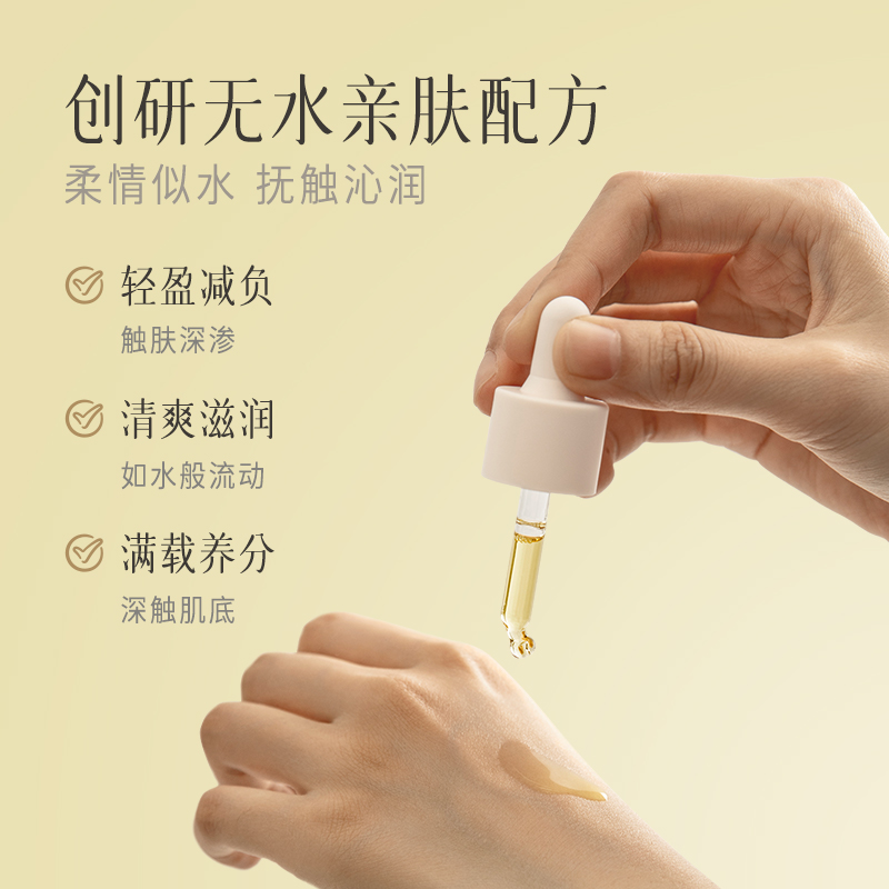 逐本晚香亮采焕活眼部精华油保湿滋润舒缓修复焕亮眼周以油养肤