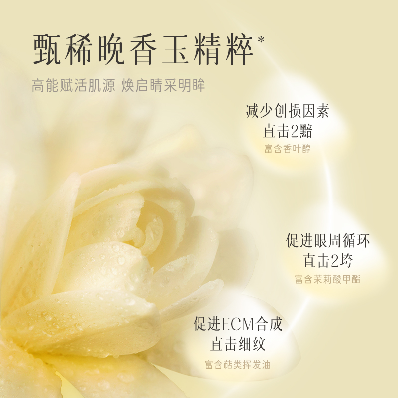 逐本晚香亮采焕活眼部精华油保湿滋润舒缓修复焕亮眼周以油养肤