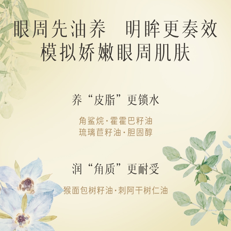 逐本晚香亮采焕活眼部精华油保湿滋润舒缓修复焕亮眼周以油养肤