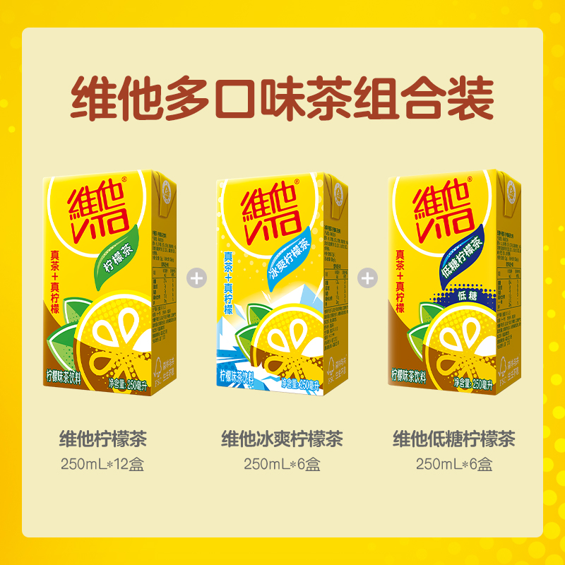【立即购买】Vita维他柠檬茶多口味茶饮料饮品250ml*24整箱