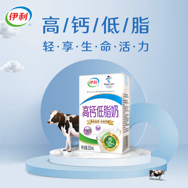 1-2月现货 伊利高钙低脂牛奶250mlx24盒整箱含VD营养奶早餐奶16入