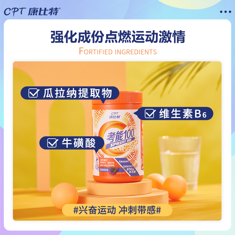 康比特考能100青少肌酸力量速度爆发突破瓶颈体育生体考体训 200g