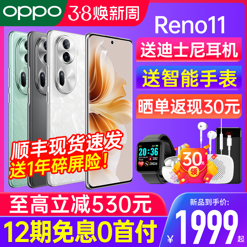 【12期免息】OPPO Reno11 opporeno11新款手机0ppo手机官方旗舰店正品5G新款11+十系列oppoAI手机天玑8200