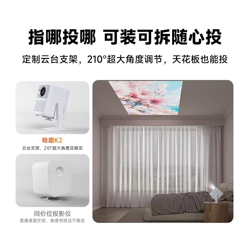 哈趣K2投影仪家用高清小型便携房间卧室手机投墙智能 k1pro投影机