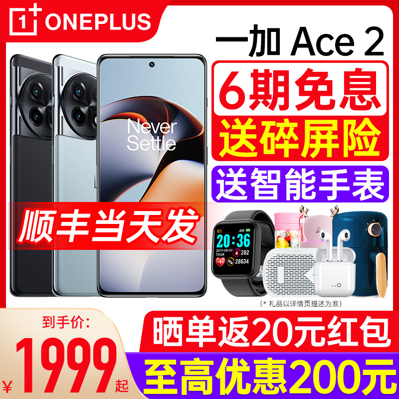 [立减200元] OPPO 一加Ace2 手机新品上市 oppo手机官方官网旗舰店原装正品 游戏手机ace2v ace3 ace2pro手机