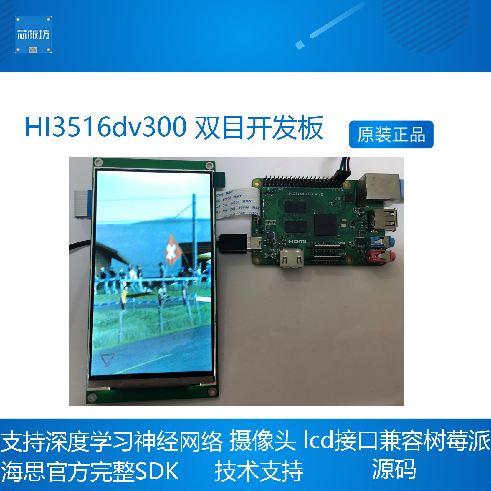 海思hi3516dv300 双目摄像头开发板 深度学习神经网络 兼容树莓派