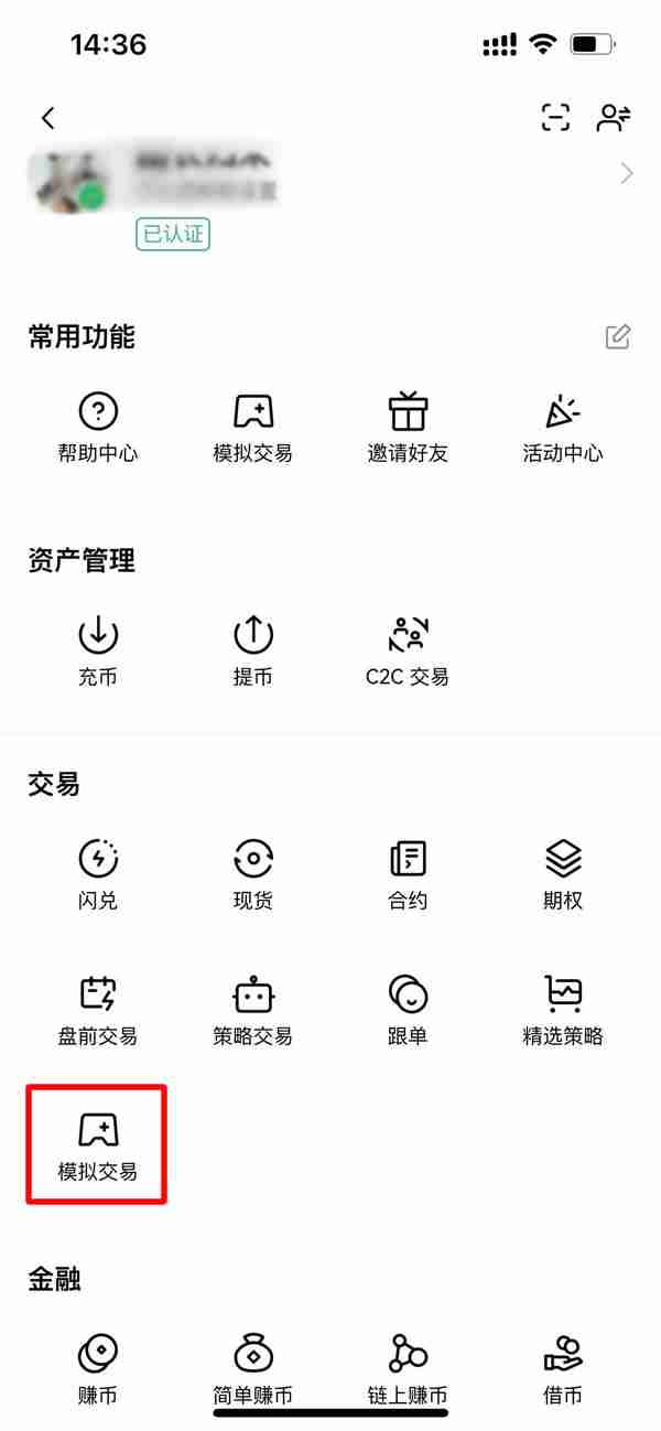 OKX模拟交易是什么？OKX模拟交易新手操作教学