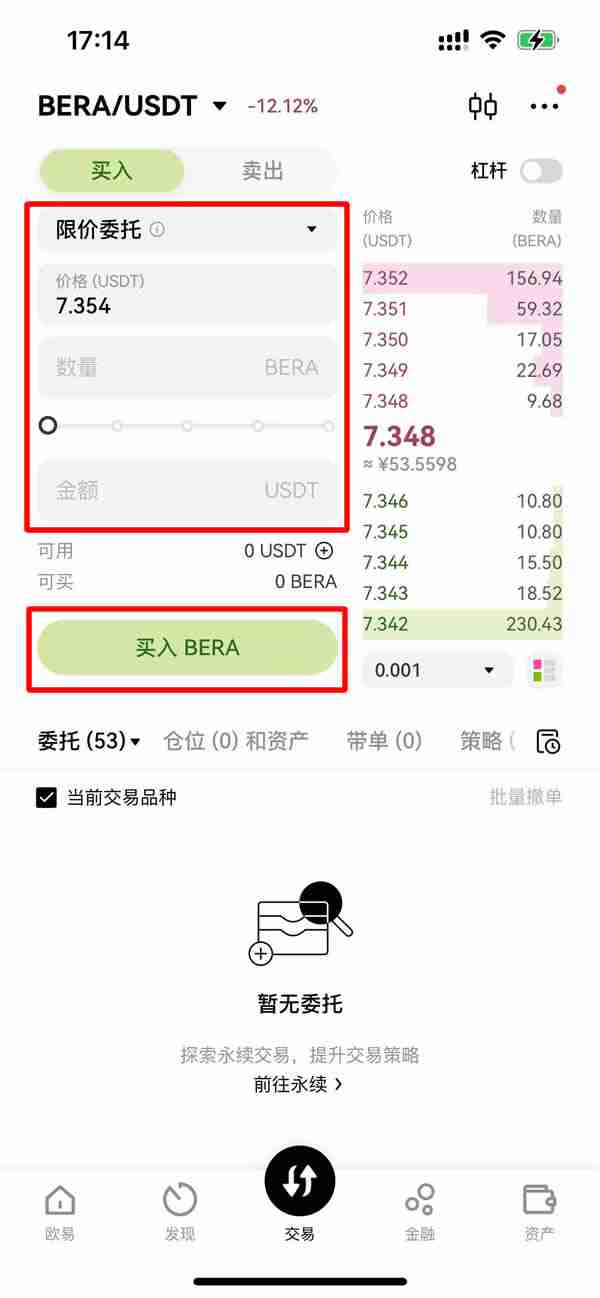 BERA币购买流程示例（平台B）