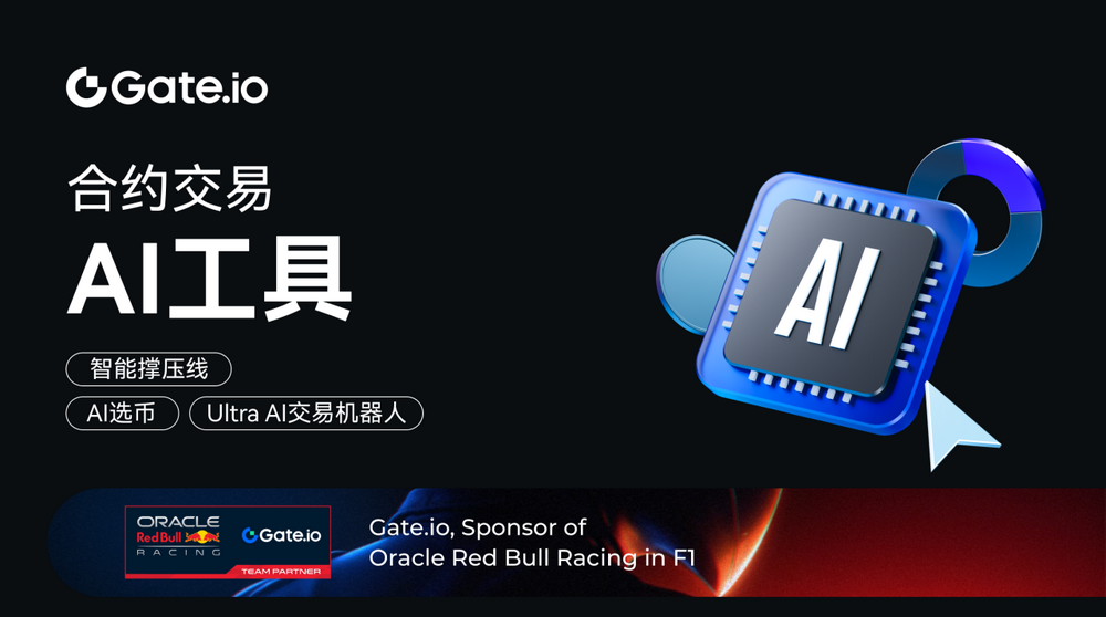 ai浪潮来袭:gate.io引领合约交易进入下一个level