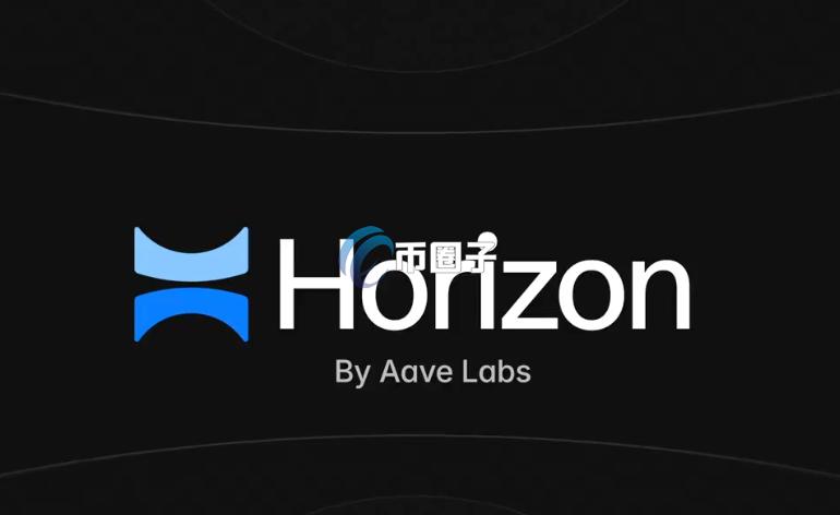 Aave创始人Stani Kulechov澄清：Horizon不发新币！尊重DAO共识机制
