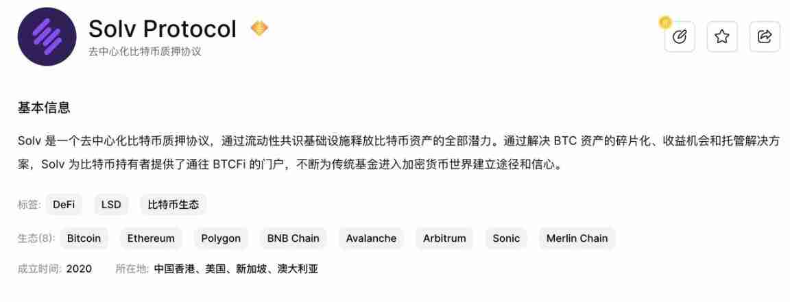 发币在即，浅聊“链上微策略”Solv Protocol