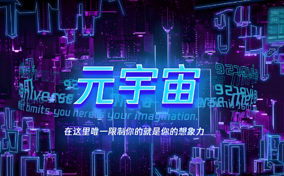 元宇宙有前景吗 元宇宙值得投资吗