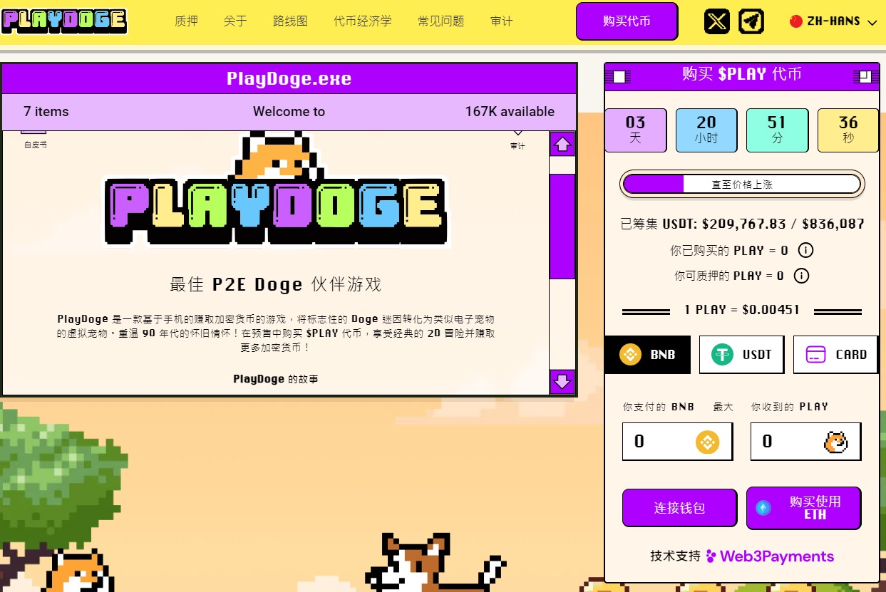 PlayDoge预售