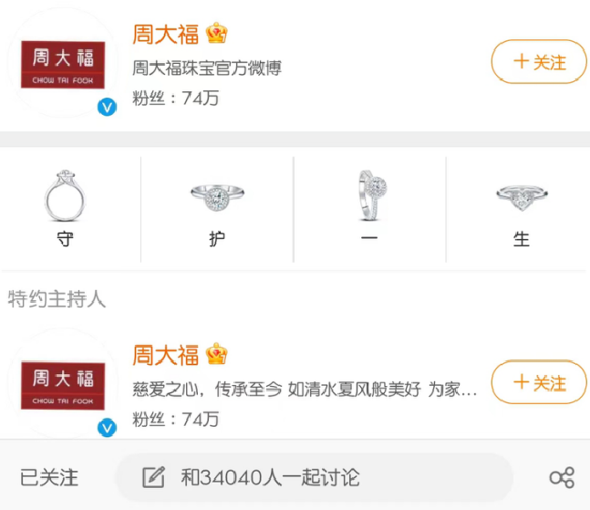 周大福,用社交打出“钻石”牌-第2张图片-本站