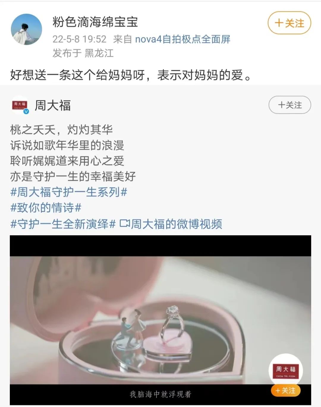 周大福,用社交打出“钻石”牌-第4张图片-本站