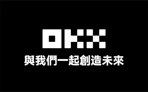 欧易OKX交易平台界面