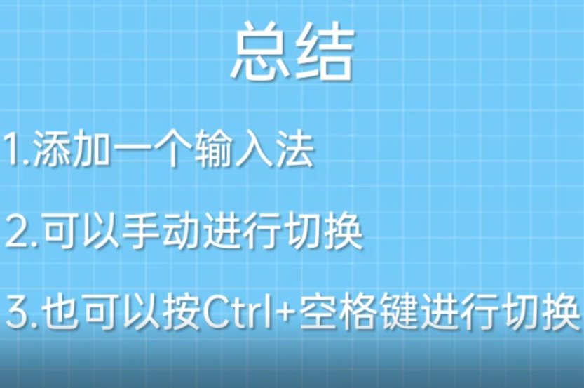 切换输入法