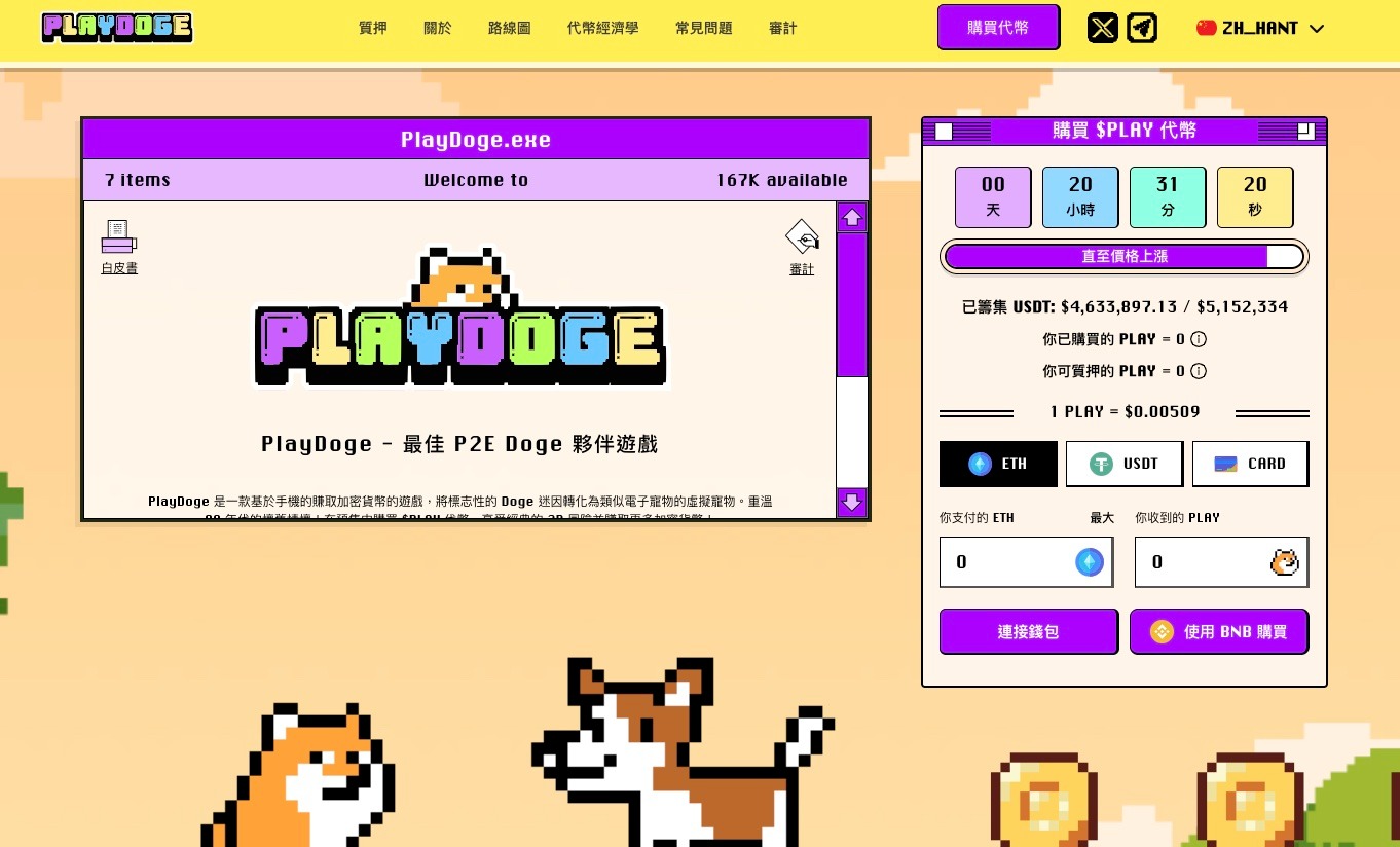 PlayDoge预售