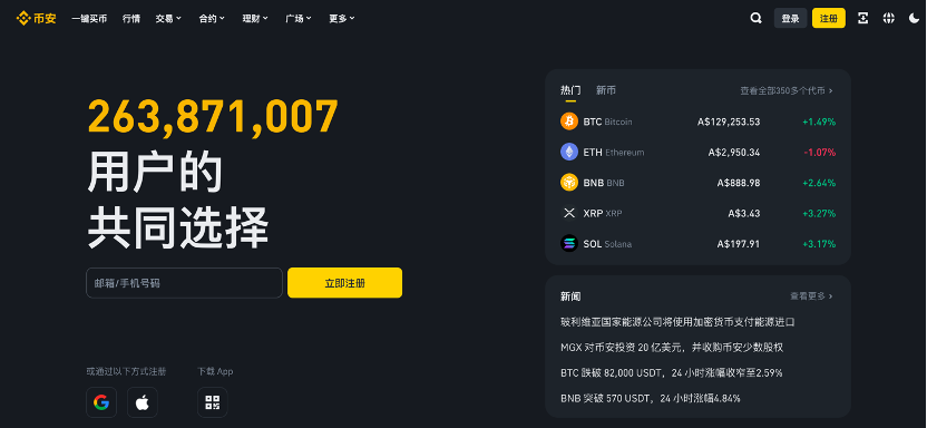 币安交易所怎么注册？官网开户及app安装教程 - 本站