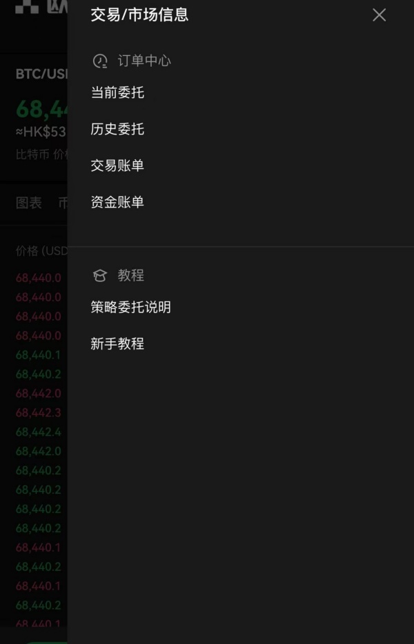 欧易OK官方app下载官网最新版本更新内容(67)