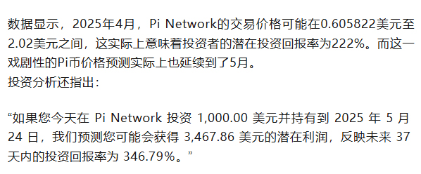 Pi 网络四月展望