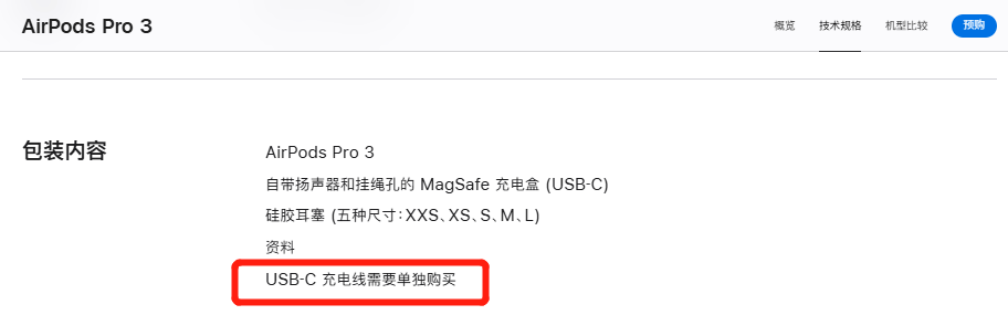 苹果客服回应AirpodsPro3没充电线：出于环保考虑，用户需单独购买