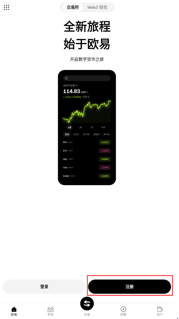 欧交易所最新版app下载安装地址.官网 - 本站
