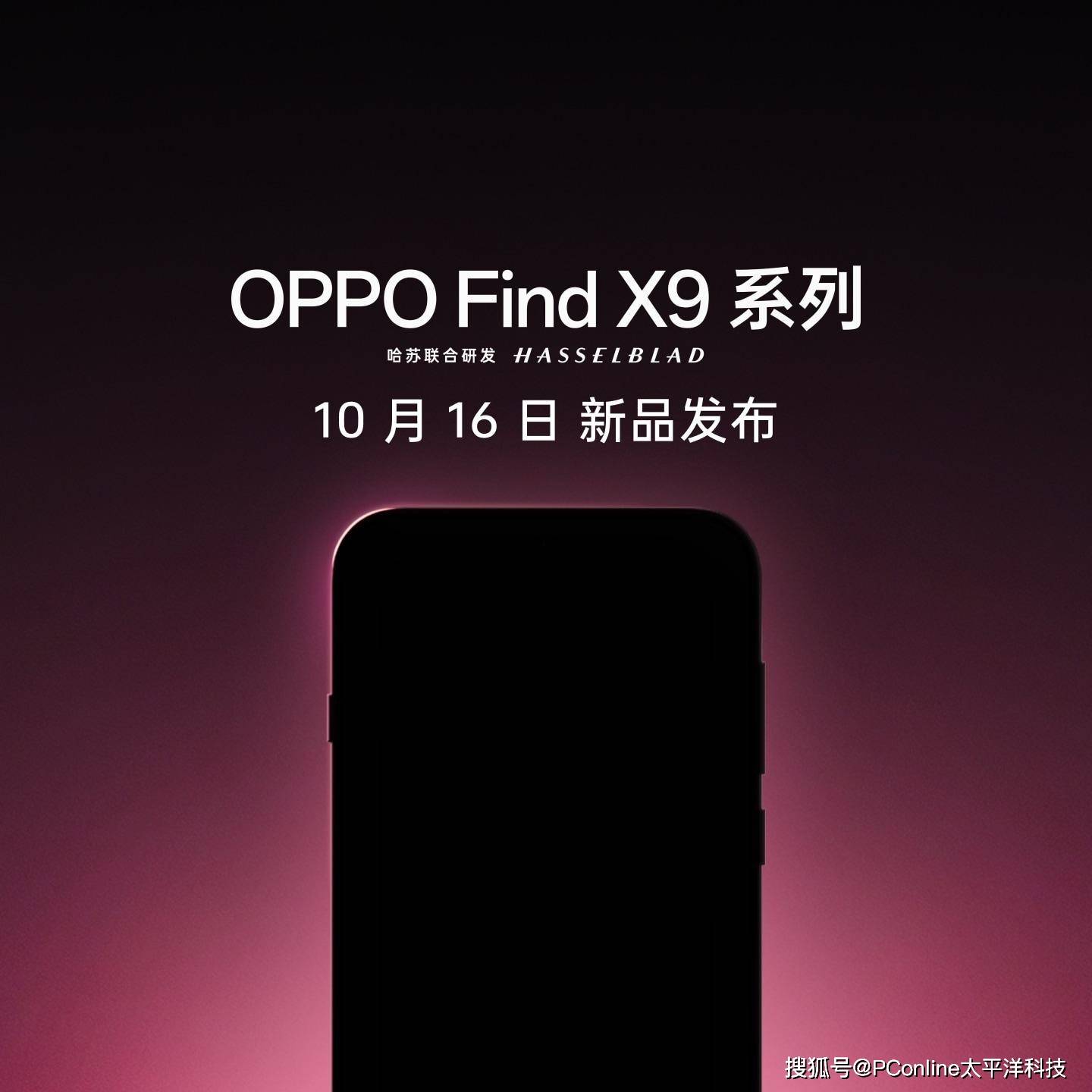 OPPO Find X9系列外观正式亮相！绒砂工艺+全新四色