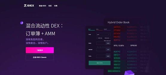 IDEX交易所