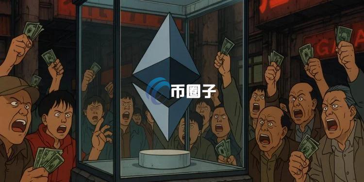 Wintermute称OTC市场一币难求 已经买不到以太坊！意味着机构在抢购？