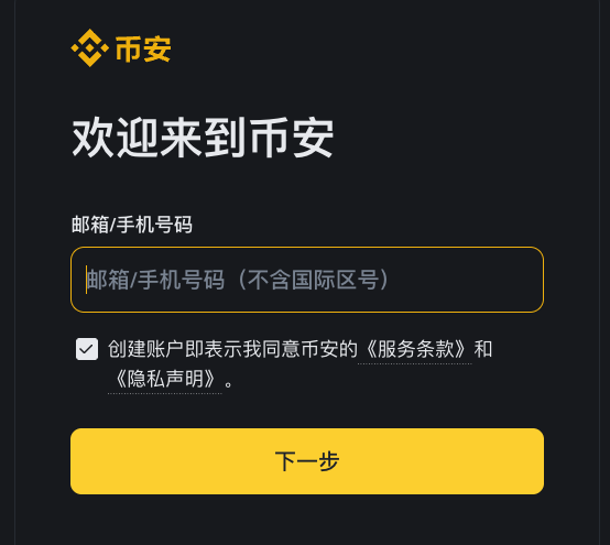 币安Binance交易所APP登录最新入口 币安Binance最新app官方登录地址 - 本站