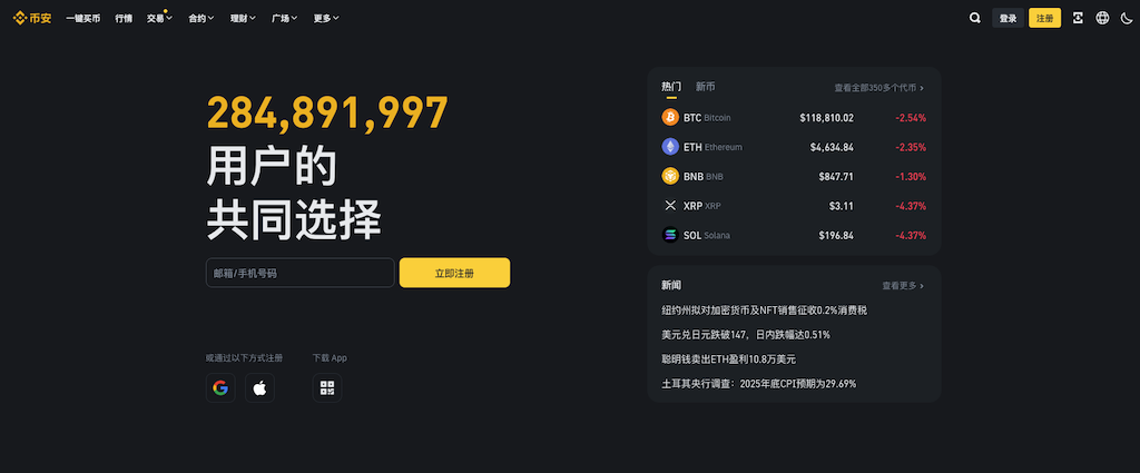 币An交易所怎么下载？币安(binance)官网地址与新手教程分享 - 本站