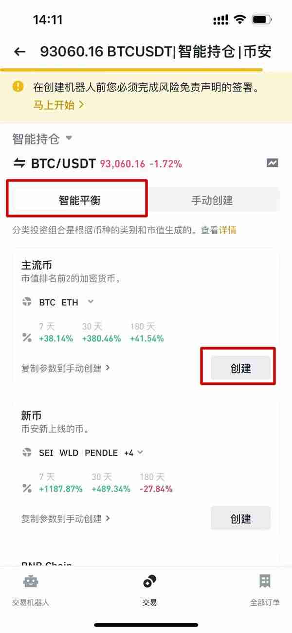 币安智能持仓是什么？操作设定教学、优点与风险介绍