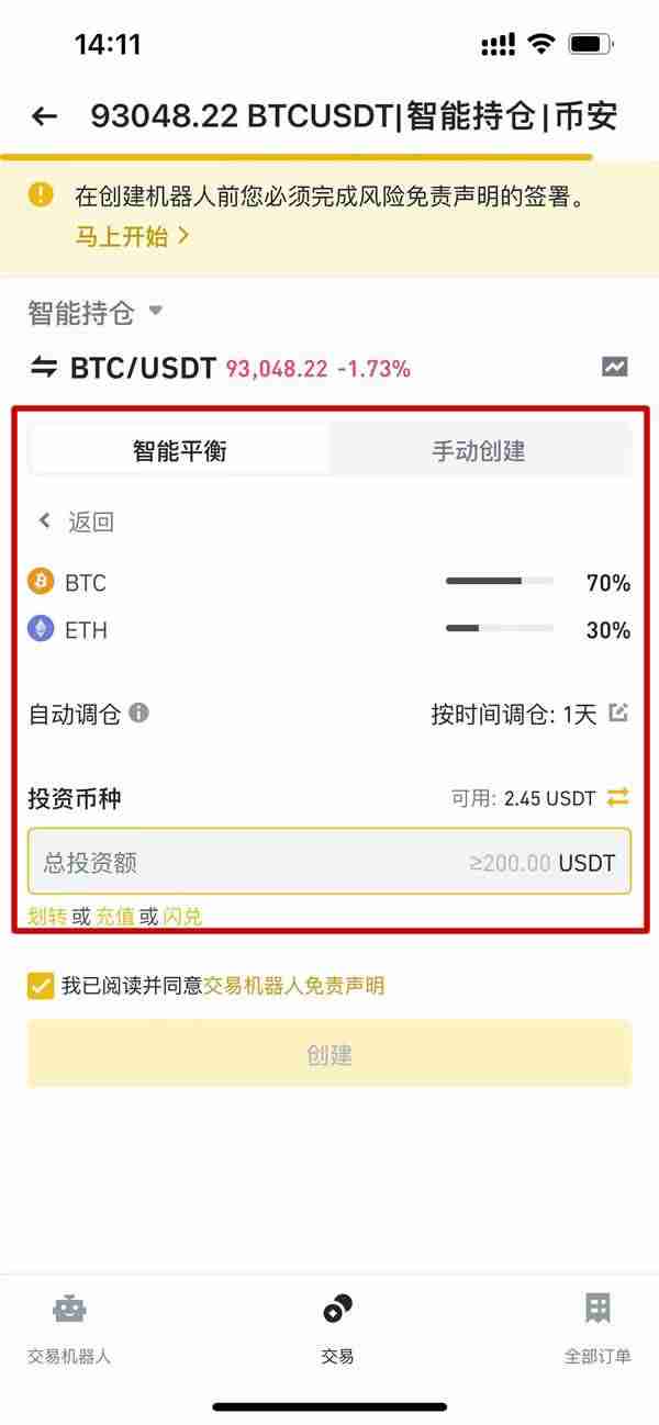 币安智能持仓是什么？操作设定教学、优点与风险介绍